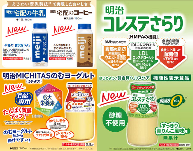 滋賀県・京都市・三重県・奈良の明治乳業の宅配サービスならミルクプラザへ！