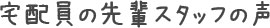 明治の宅配牛乳配達員先輩の声