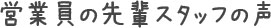 明治の宅配牛乳配達員先輩の声