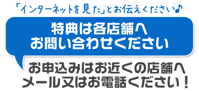 宅配のお申込みはお近くの店舗へメールまたはお電話ください。