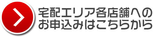 明治の宅配ミルクプラザ各店舗へのお申込みやお問合せはこちら