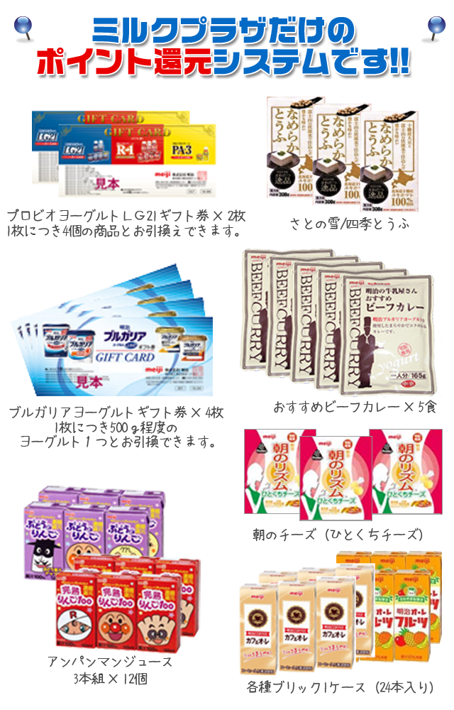 ポイント還元商品の例